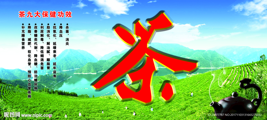 茶
