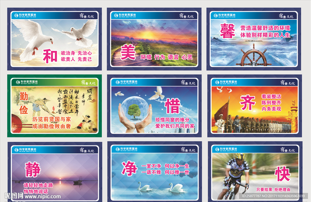校园文化