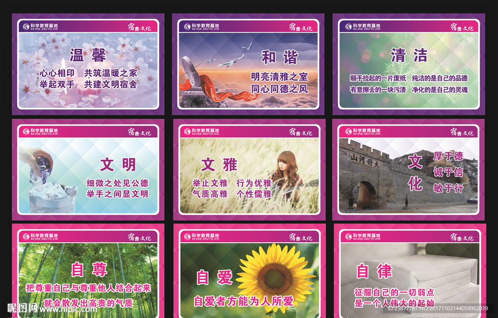 校园文化