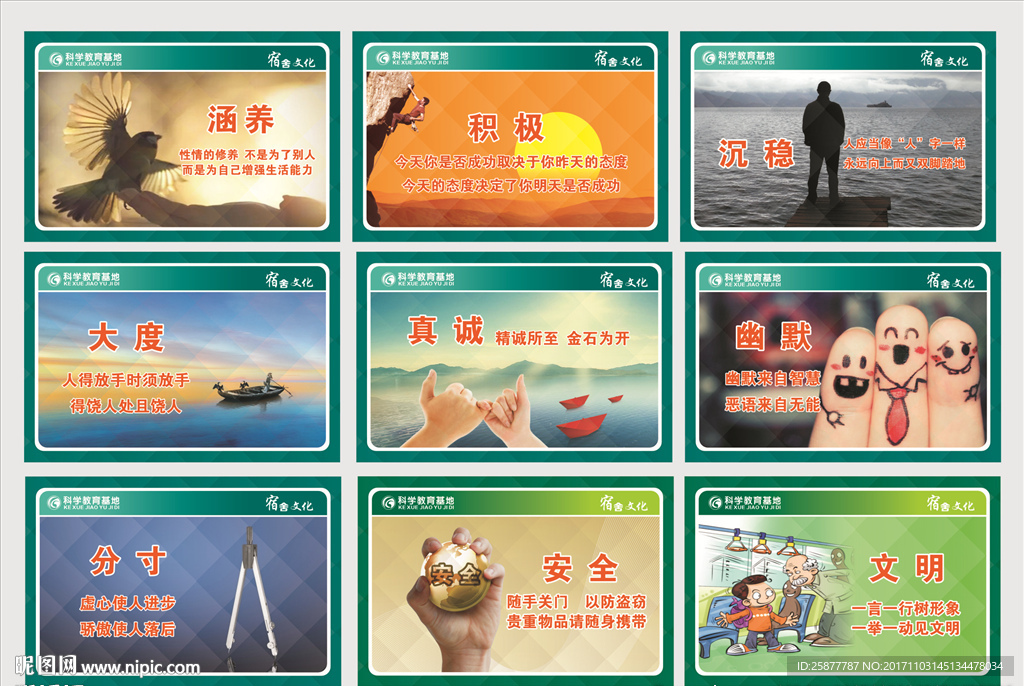 校园文化