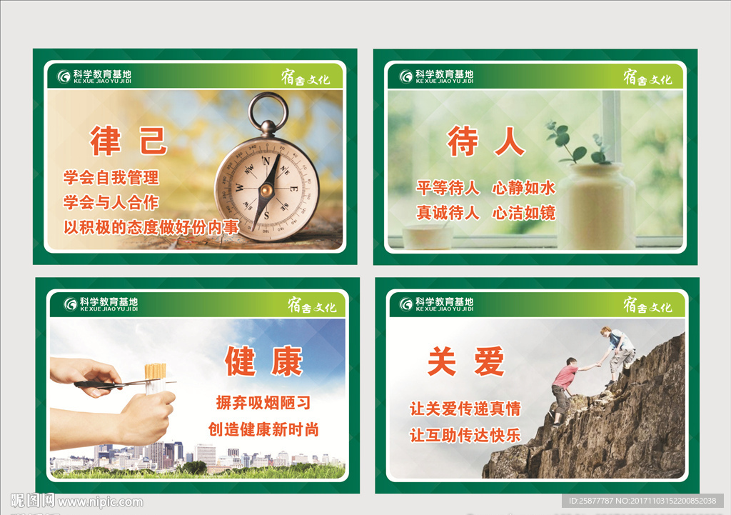 校园文化
