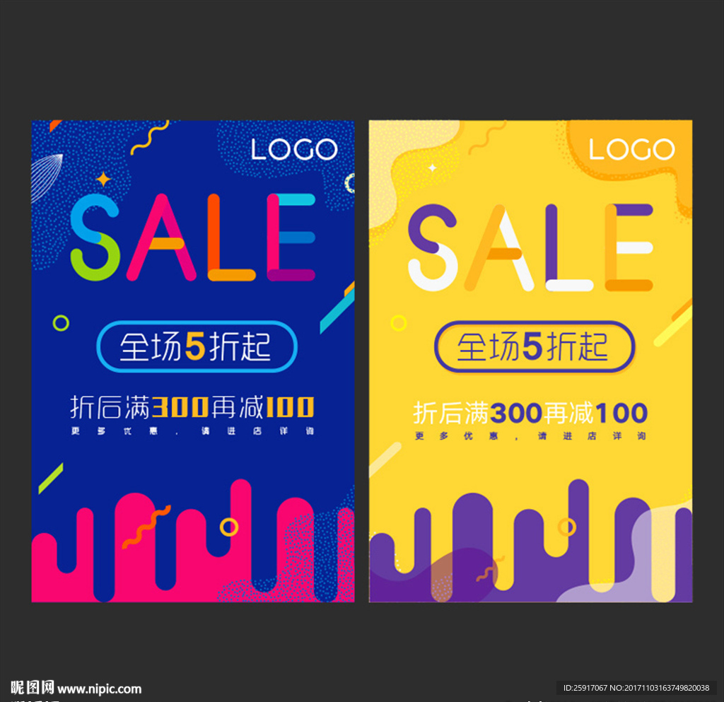 SALE 折后满减