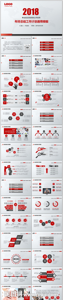 简约2018年终总结计划PPT