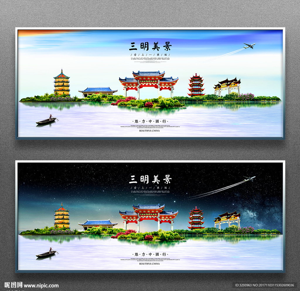 三明