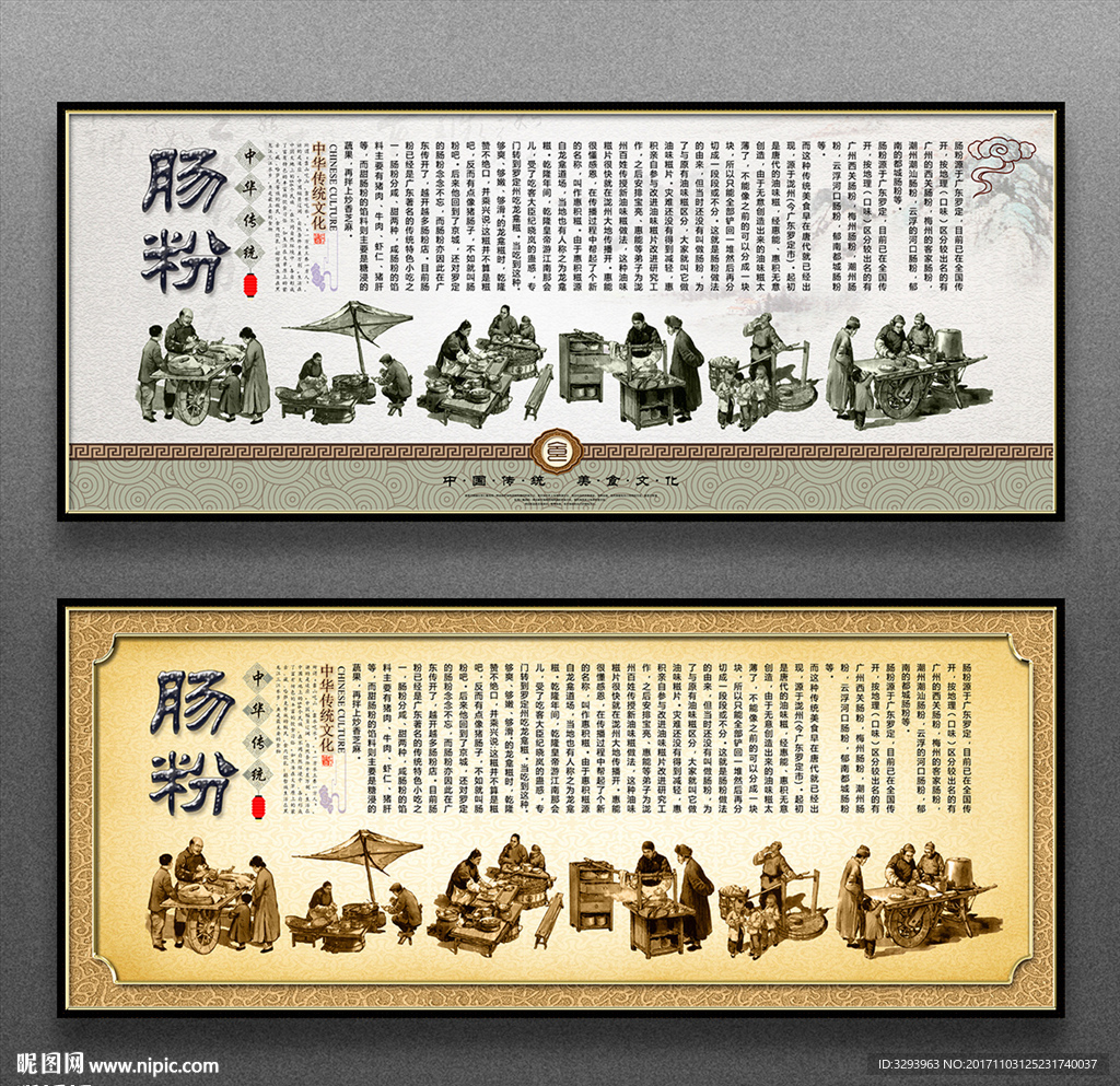 肠粉