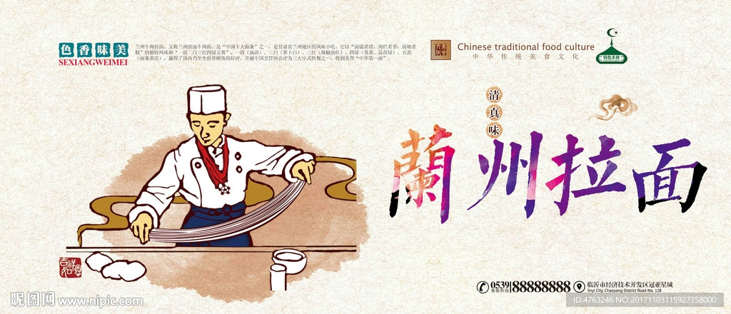 兰州拉面