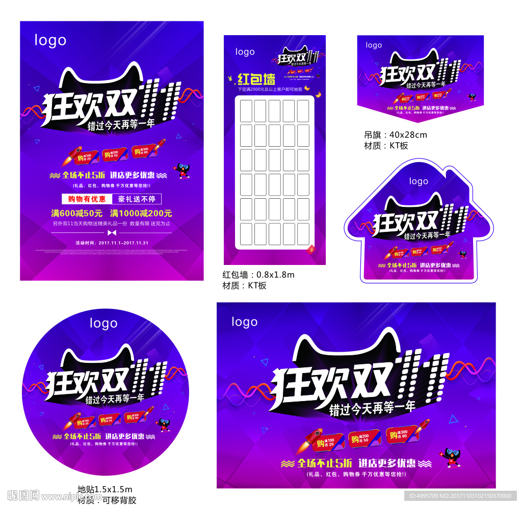 双11主题（整套）