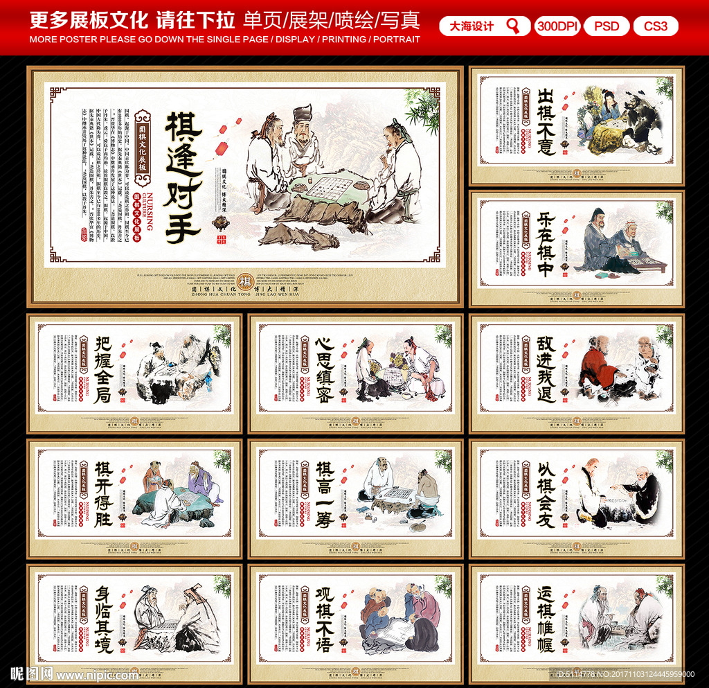 围棋文化