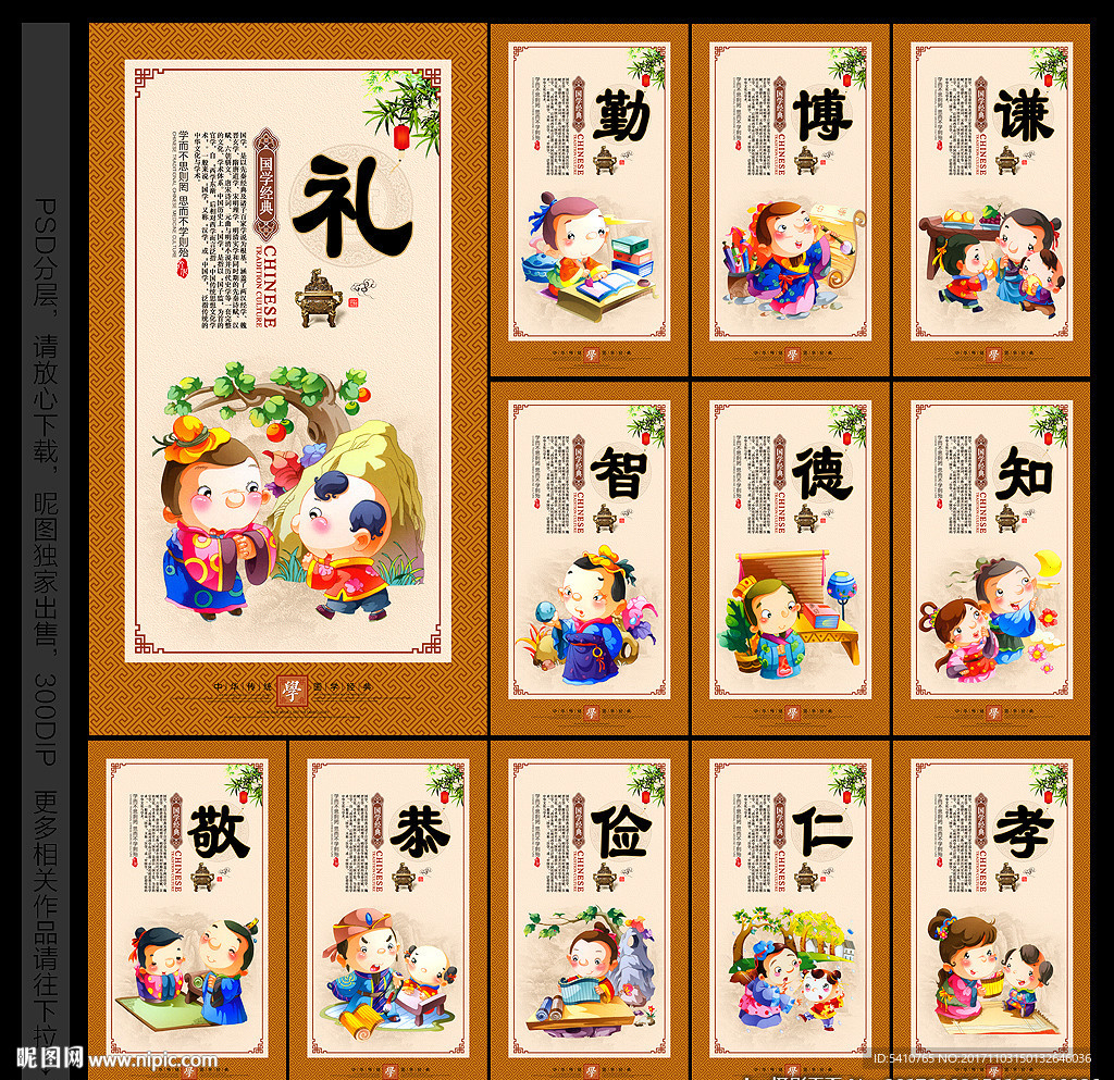 国学经典