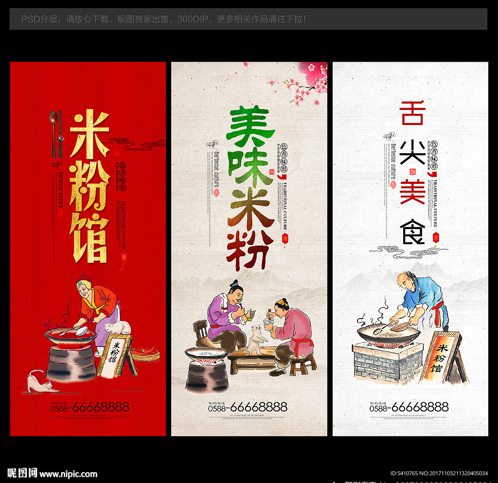 米粉