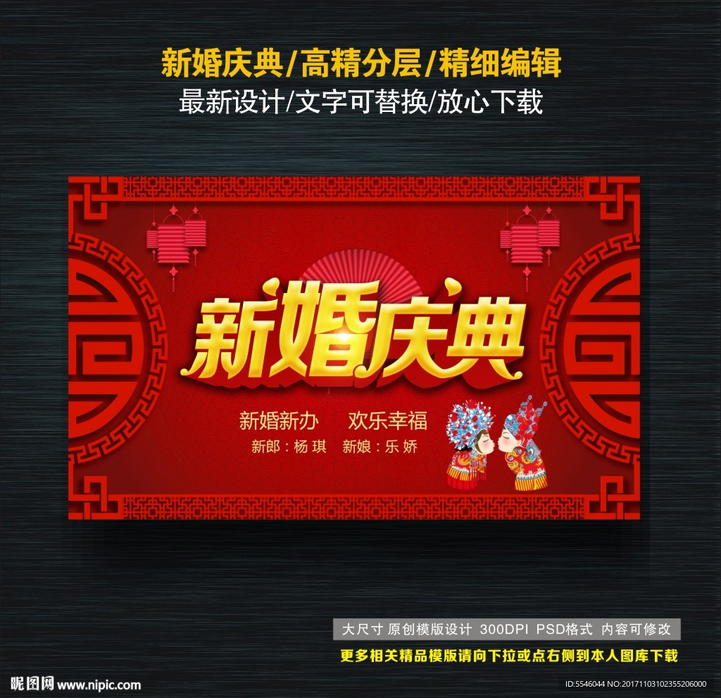 新婚庆典