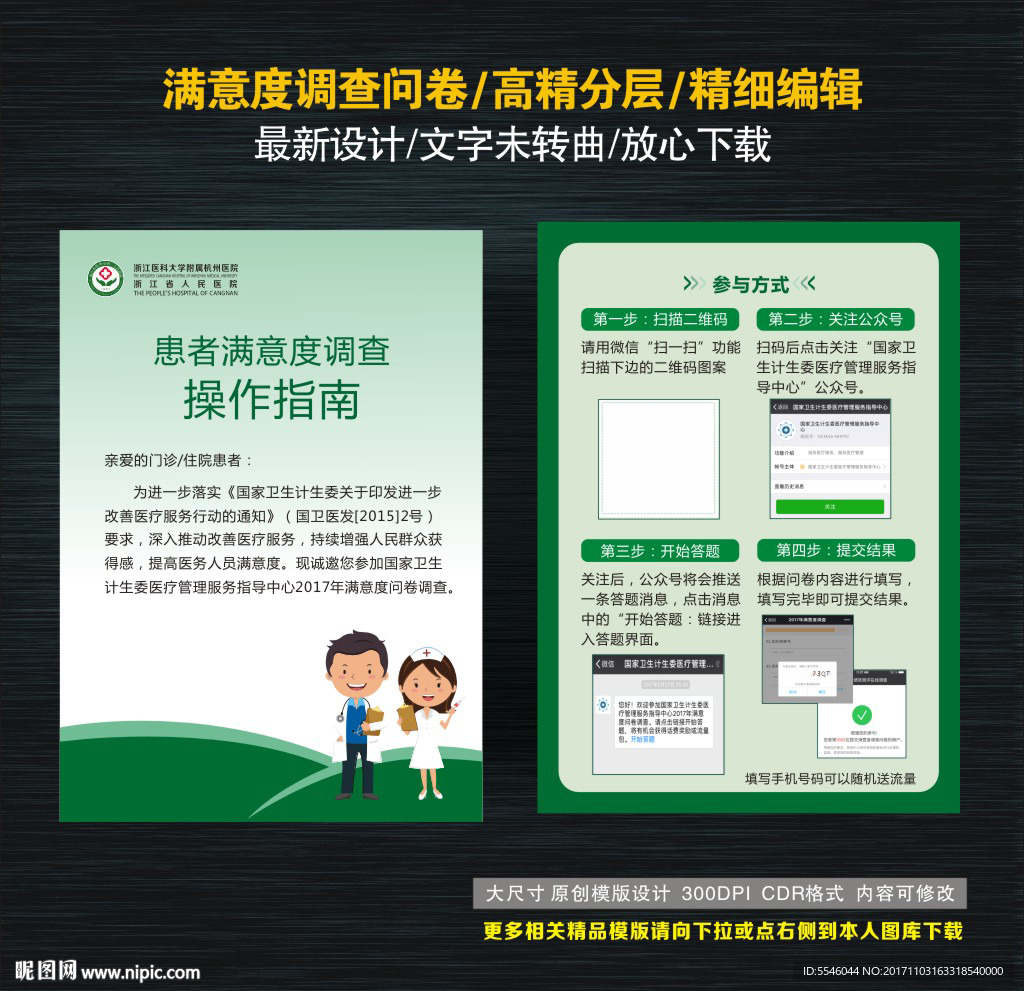 医院满意度调查问卷
