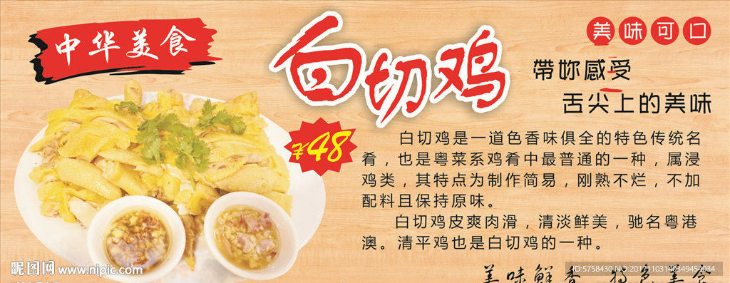 白切鸡海报
