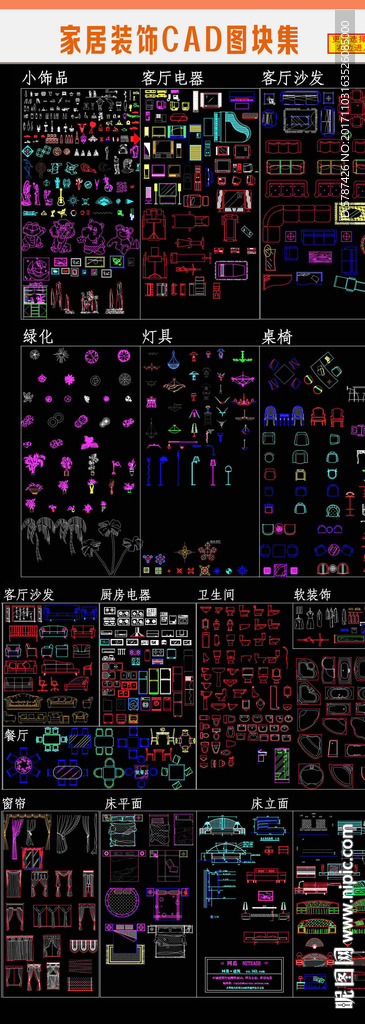 家居装饰CAD图块素材集