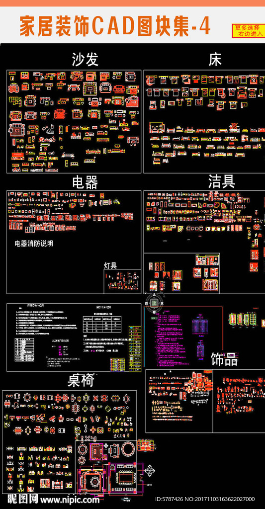 家居装饰CAD图块集