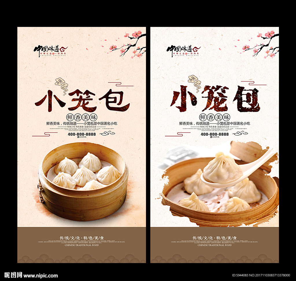 小笼包