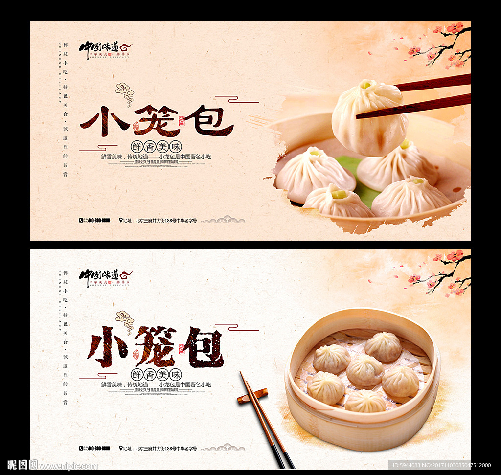 小笼包