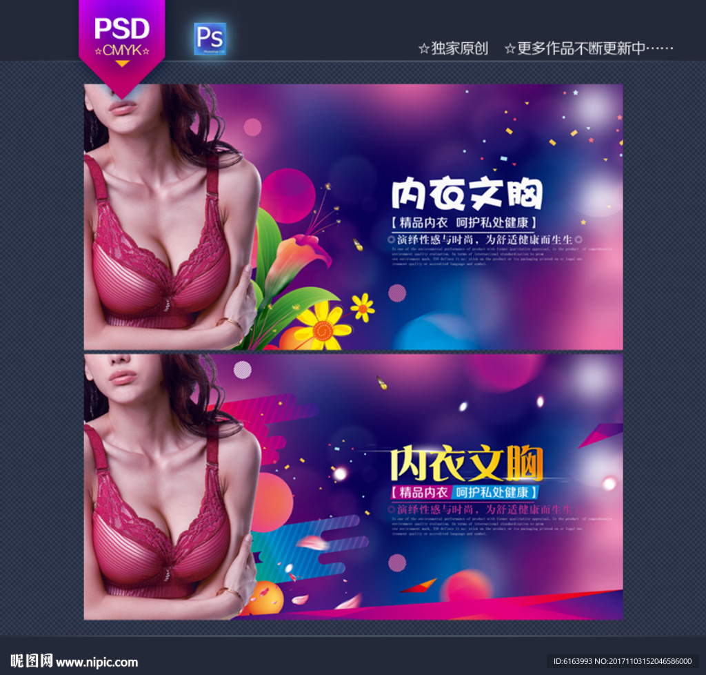 内衣海报