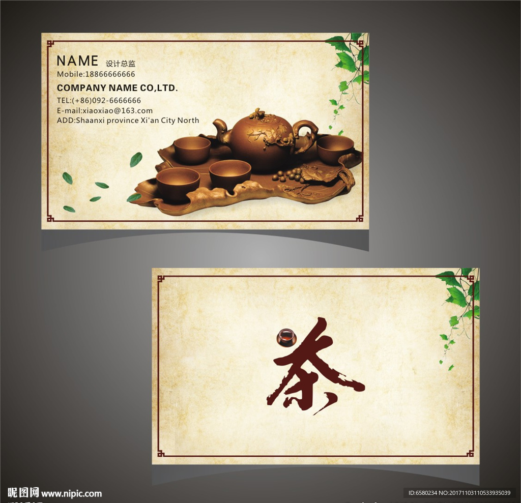 茶名片