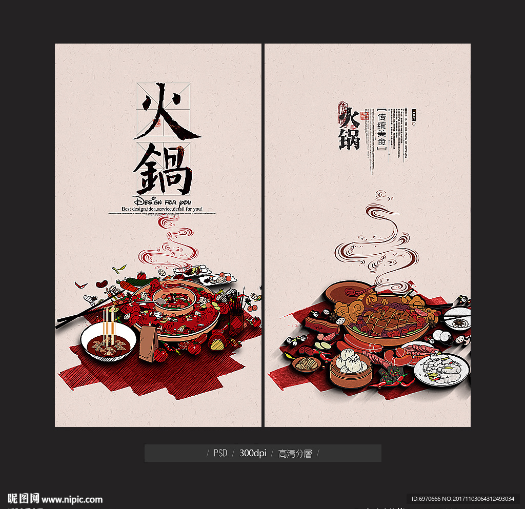 火锅