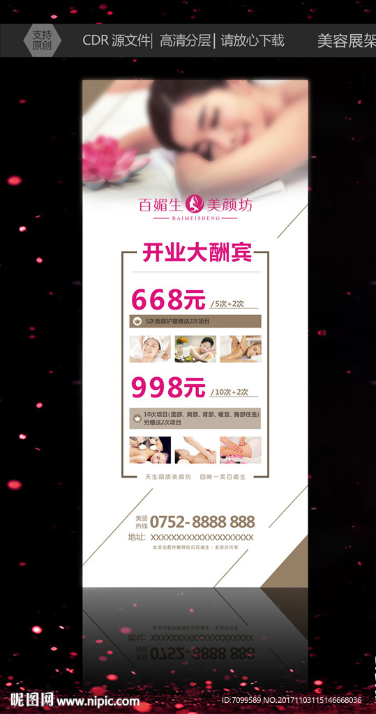 美容开业活动展架