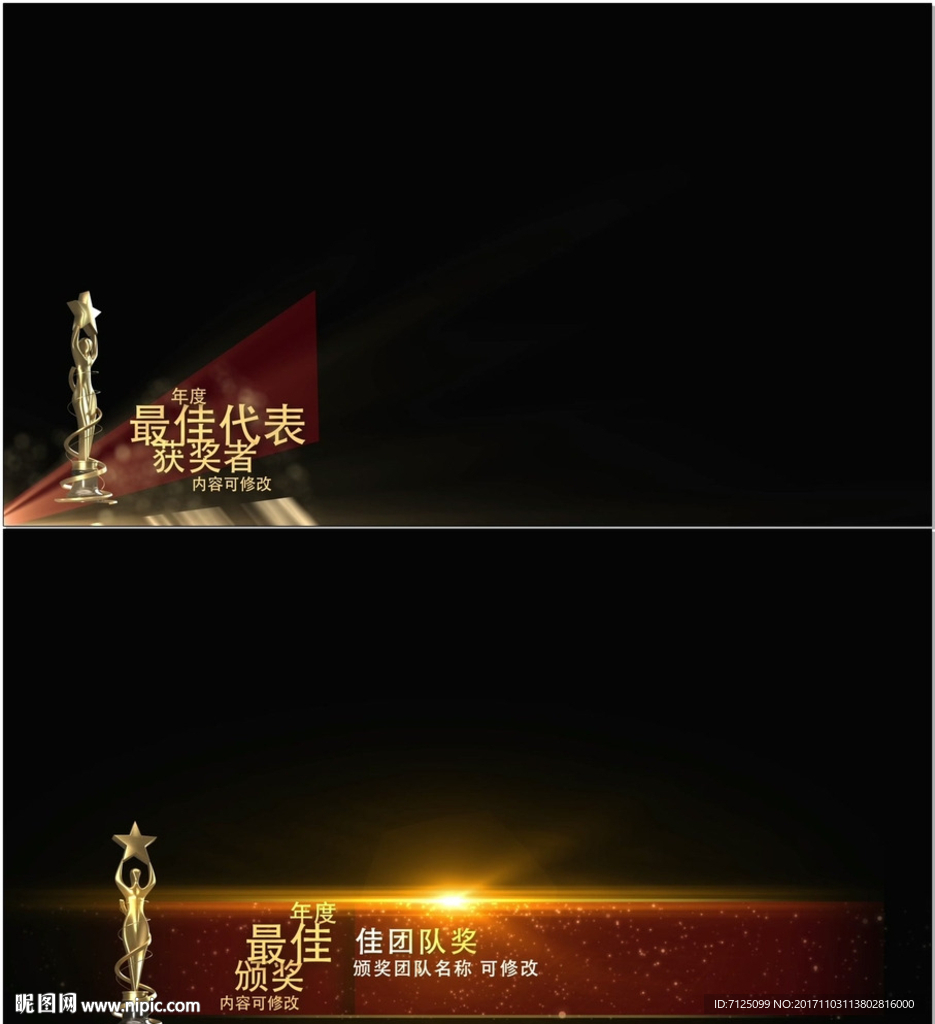 颁奖字幕条