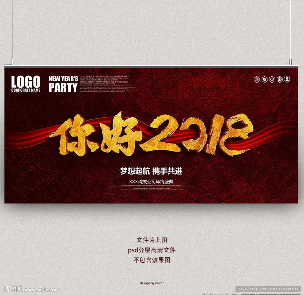 你好2018