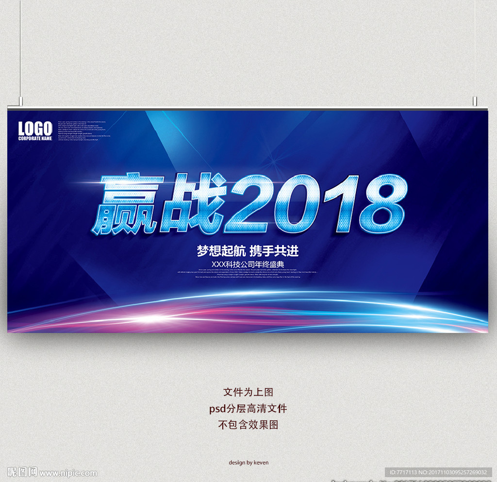 赢战2018