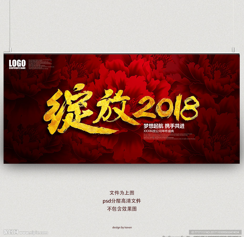 绽放2018