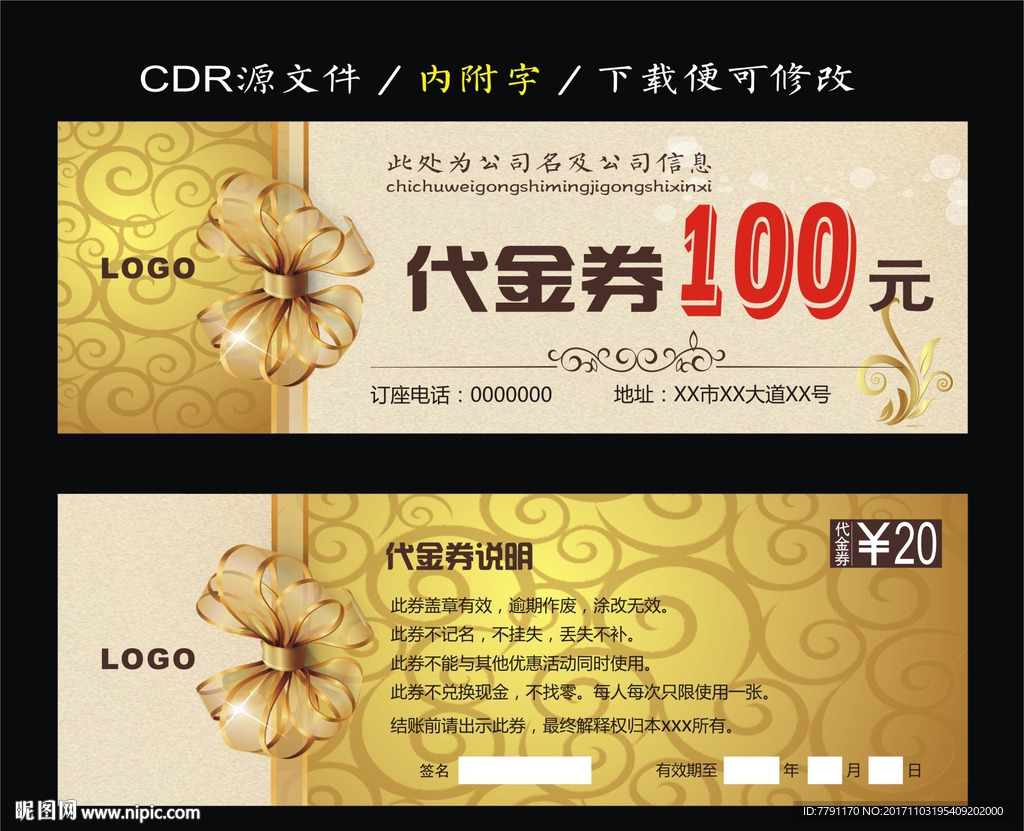代金券