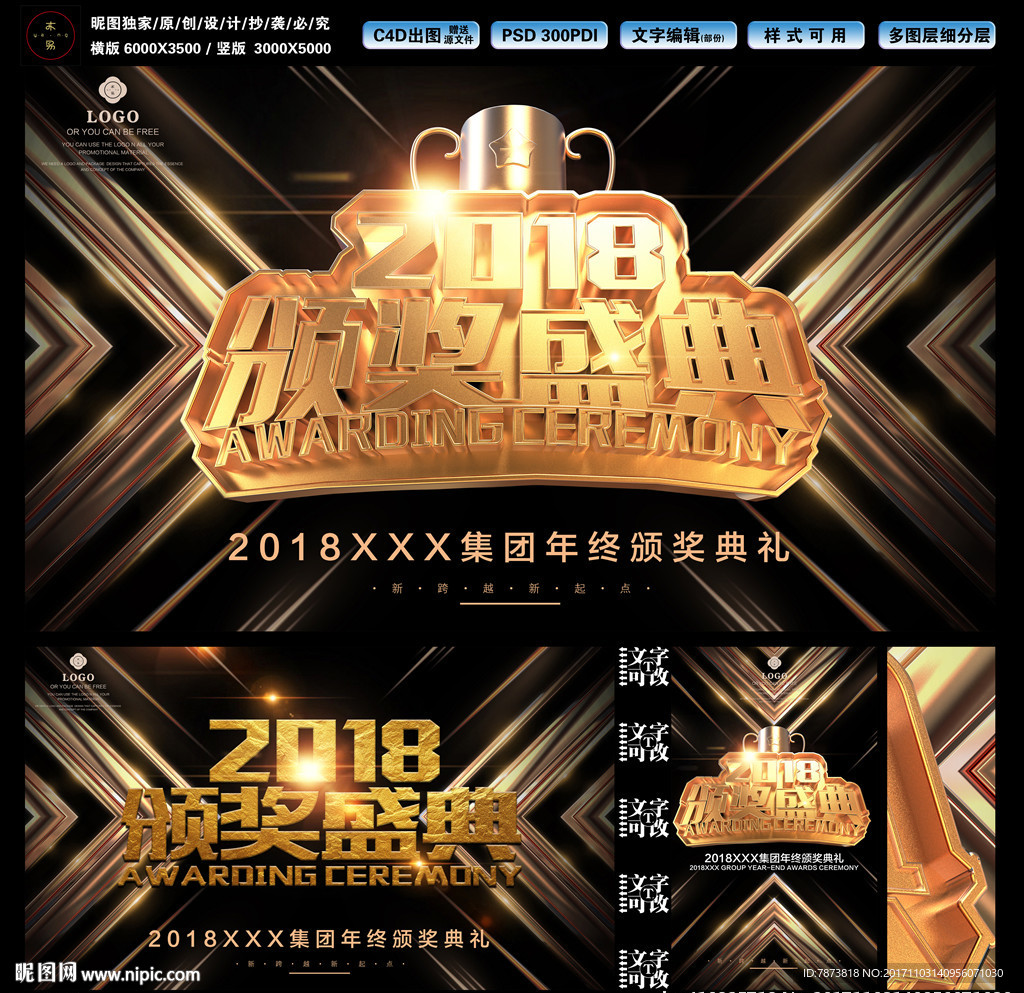 2018颁奖盛典