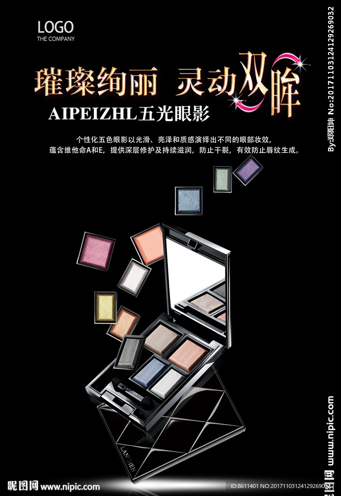 彩妆海报