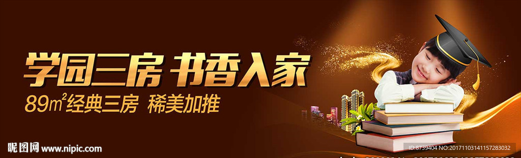 房地产户外 学位房
