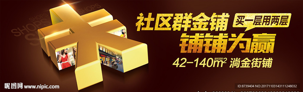 商业户外 街铺