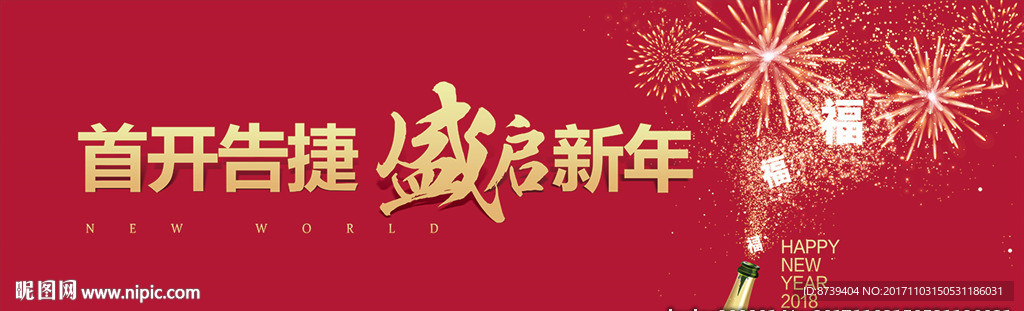 房地产户外 新年