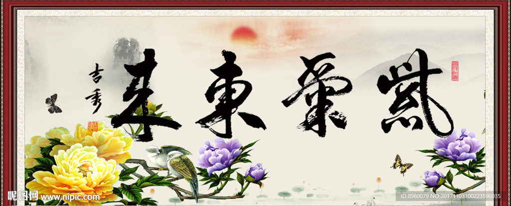 紫气东来