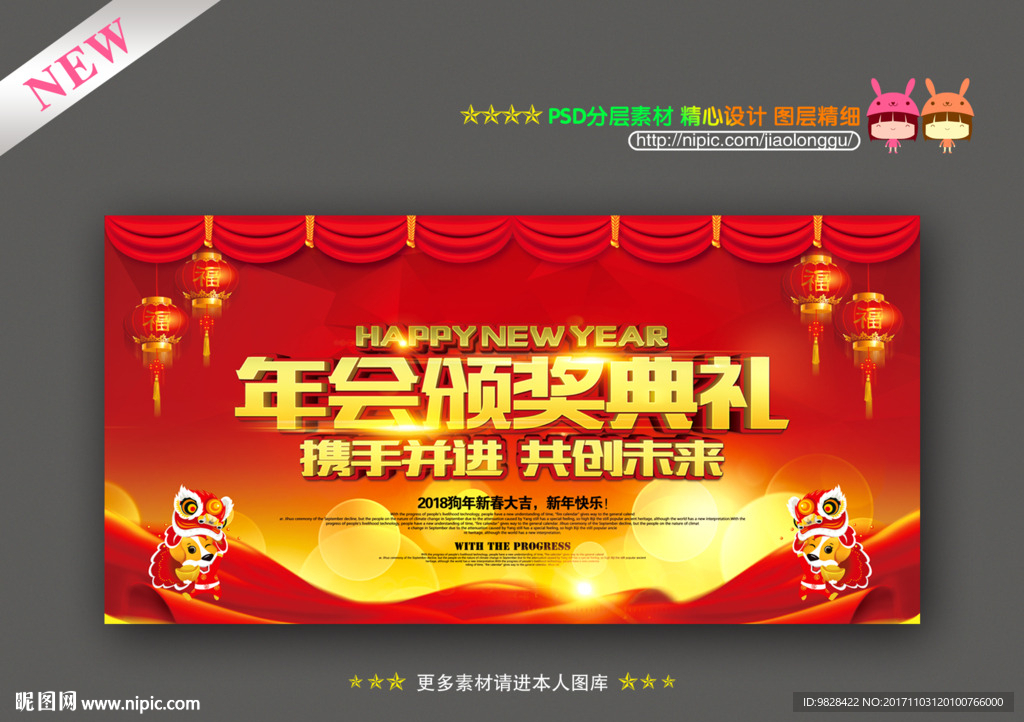 2018年会颁奖典礼