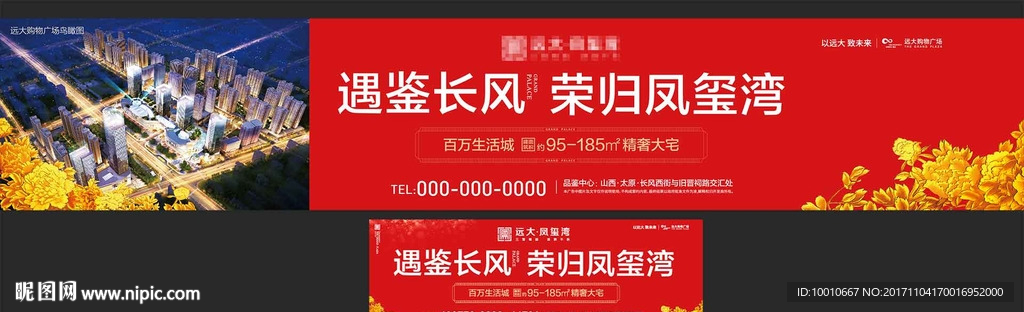 地产轮播页  红色围挡