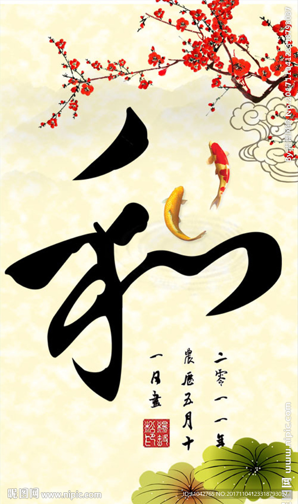 和字