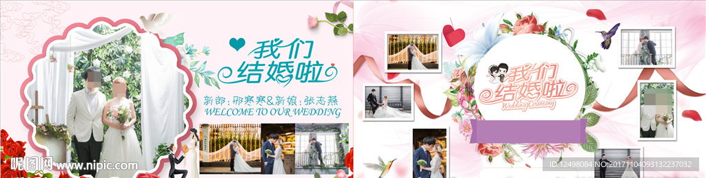 婚庆海报