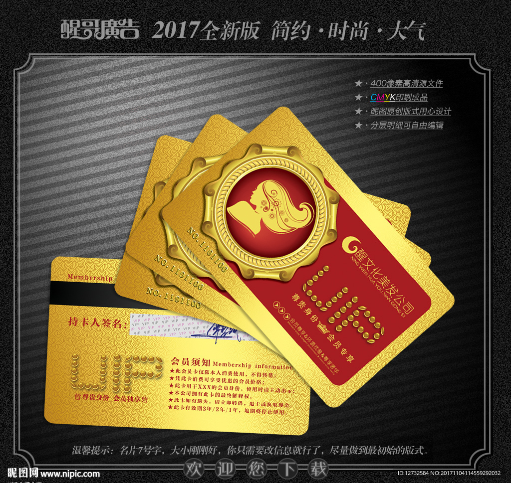 美发会员卡