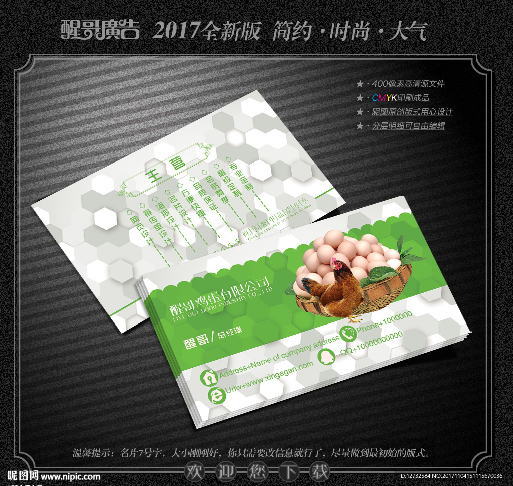 鸡蛋名片