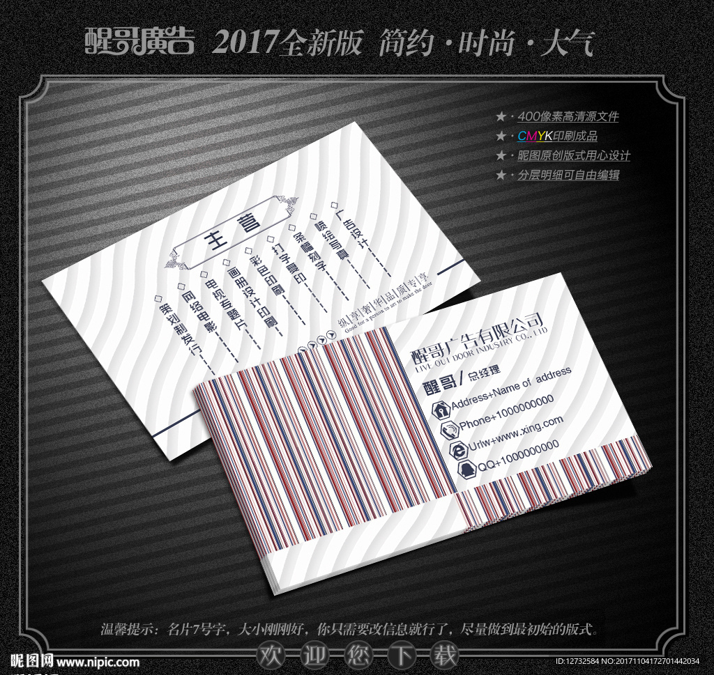 广告公司名片