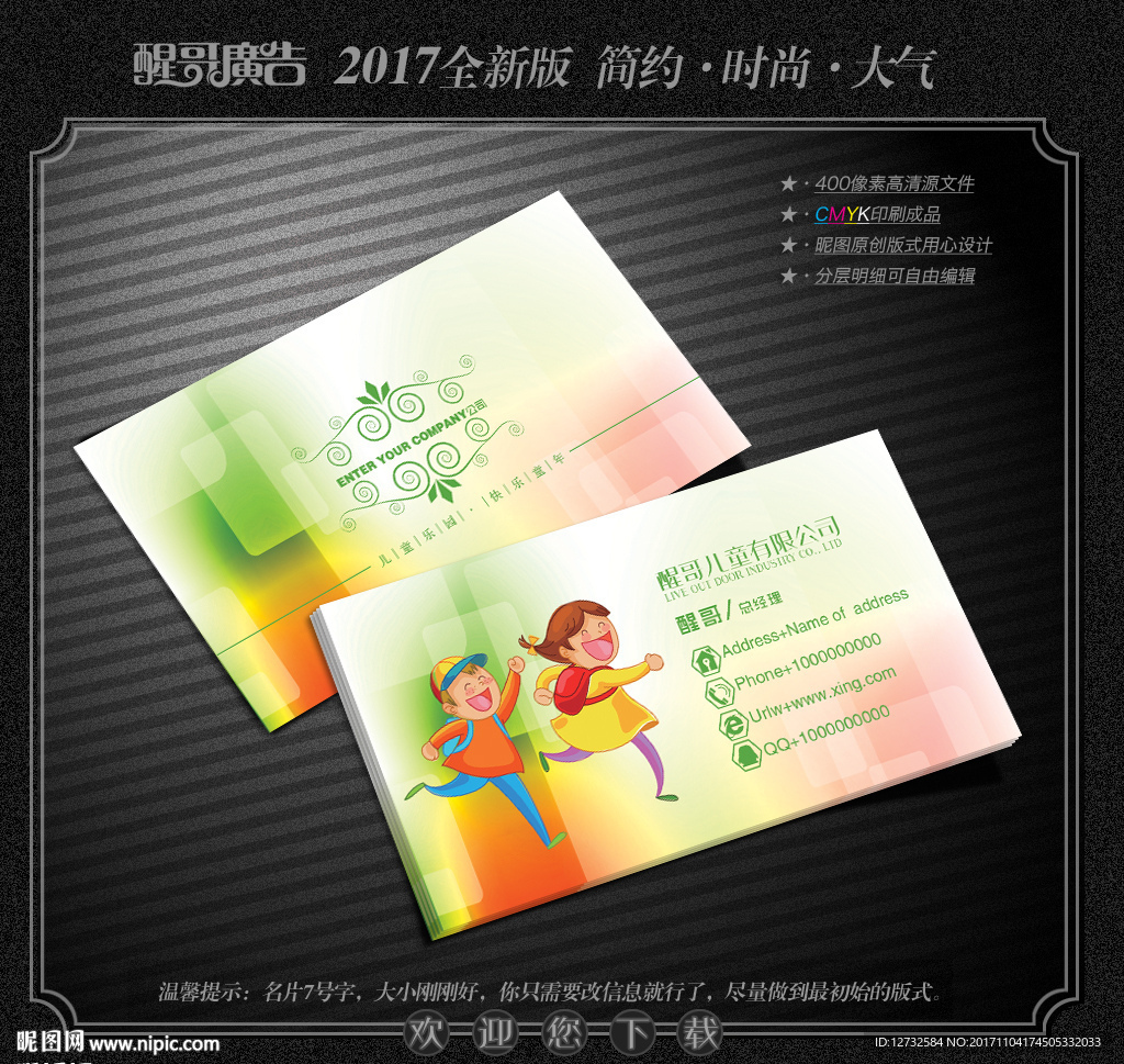 卡通名片