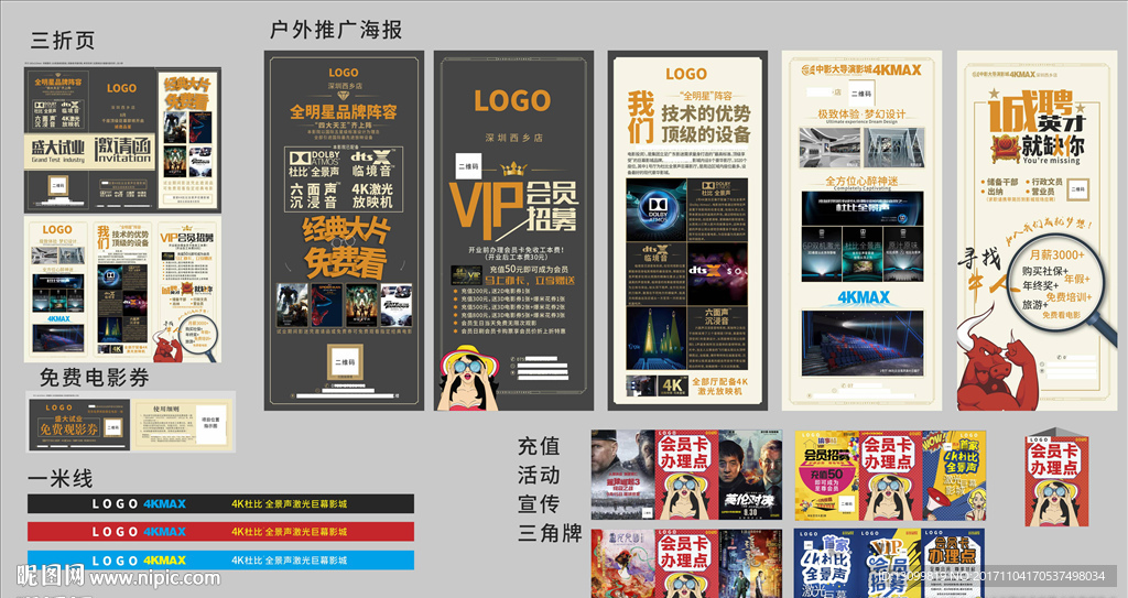 影视娱乐企业品牌推广整套