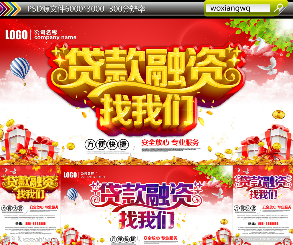 贷款融资