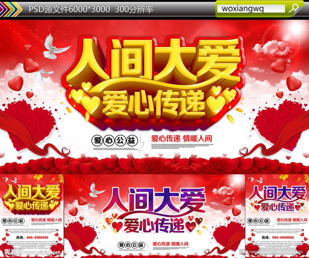 人间大爱