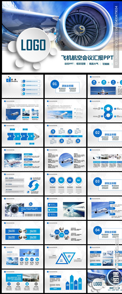 交通运输航空物流公司PPT