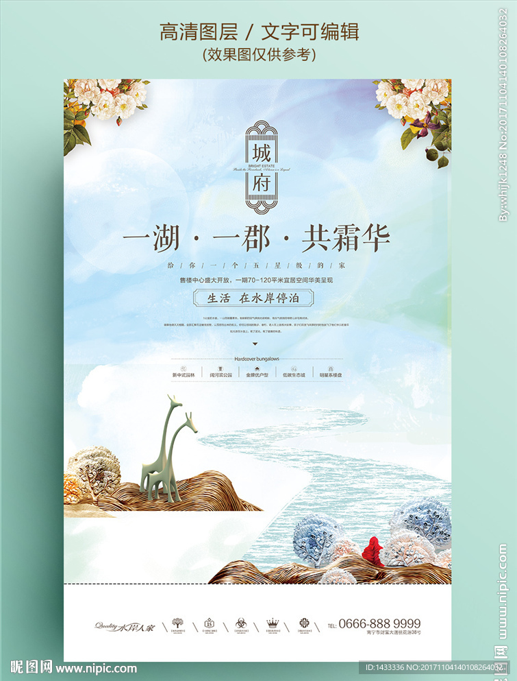 欧式小清新系列海岸房地产海报