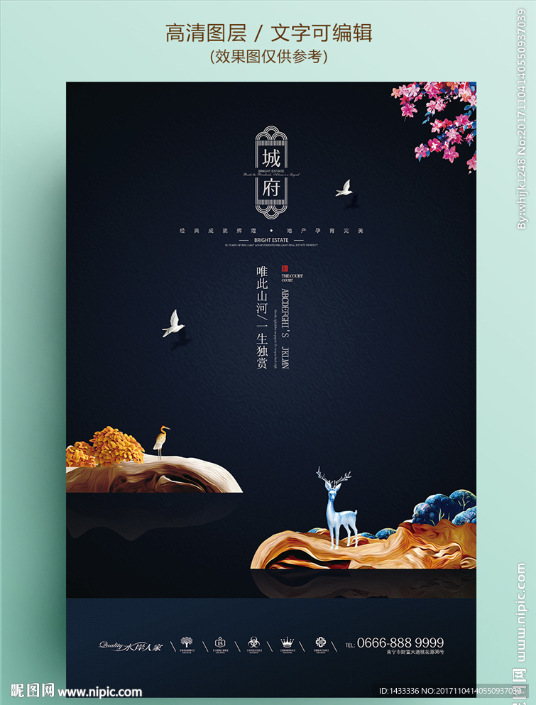 墨蓝中国风房地产梅花海报